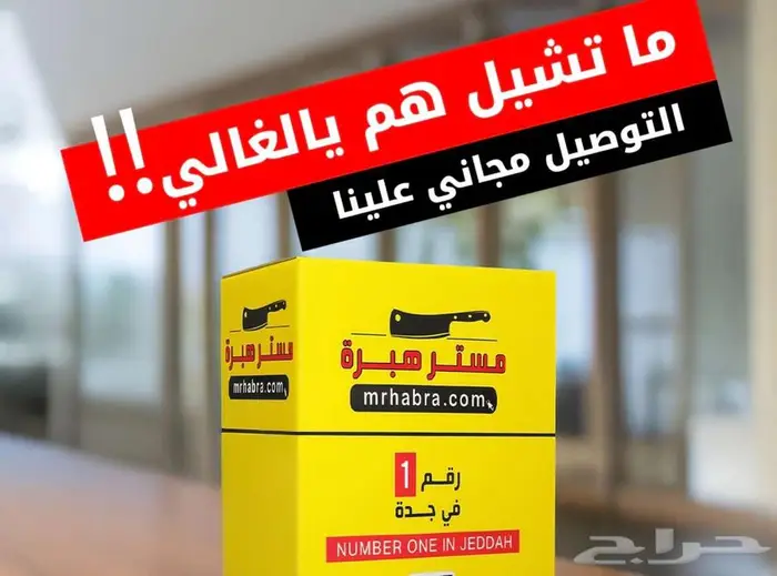 عرض ذبايح أنظف لحم بأفضل سعر 13