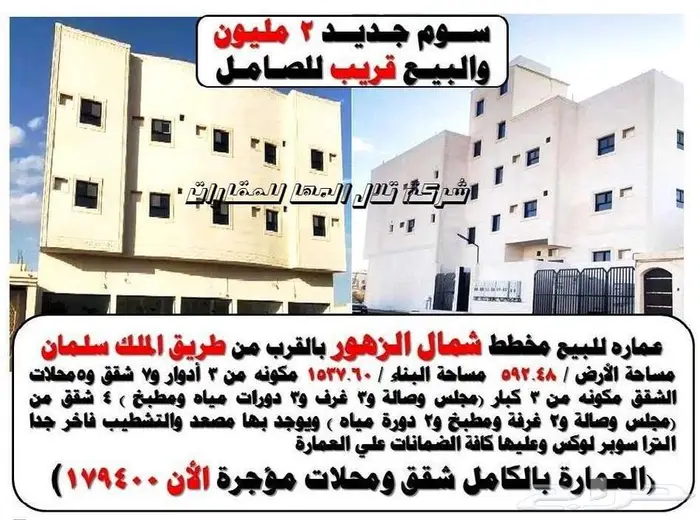 ابحث عن دور او فيلا او دور وشقتين او عماره سكنيه او تجاريه 62