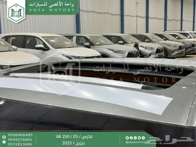 لكزس ES 250 اي اي رصاصي بنزين 2025 اقل سعر كاش واقساط index