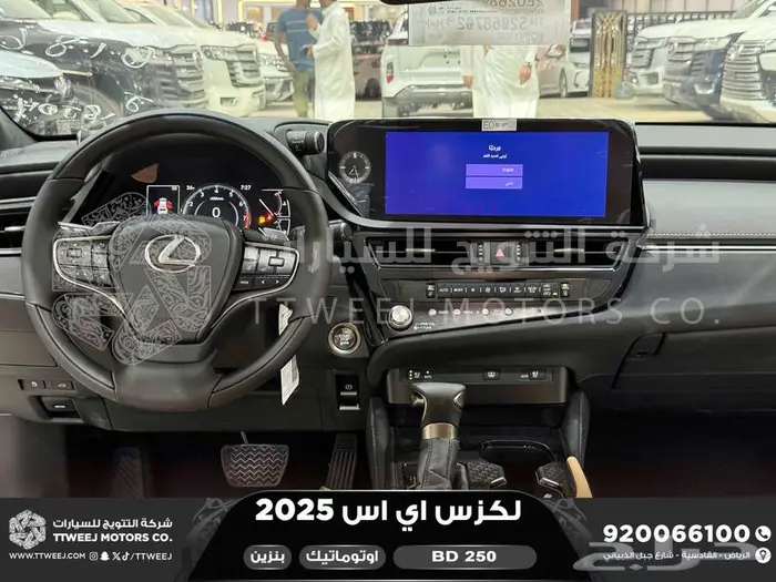 لكزس ES 250 بي دي أبيض بنزين 2025 اقل سعر كاش واقساط 26