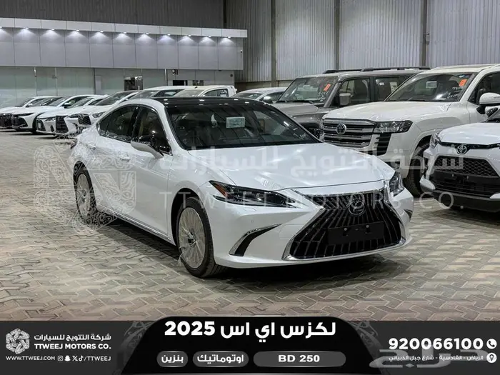 لكزس ES 250 بي دي أبيض بنزين 2025 اقل سعر كاش واقساط 1
