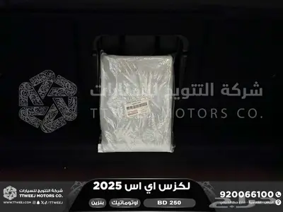 لكزس ES 250 بي دي أبيض بنزين 2025 اقل سعر كاش واقساط index