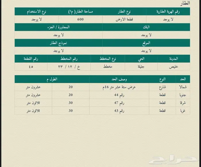 ارض للبيع في منطقة مكة المكرمة مدينة خليص 3