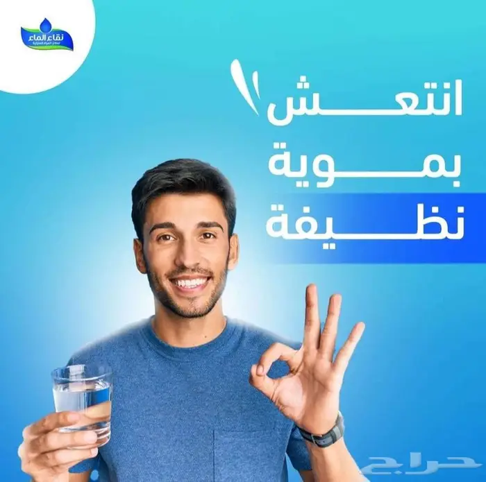 فلتر ماء نقاء الماء فرع خميس مشيط مقابل بن صوفان 1