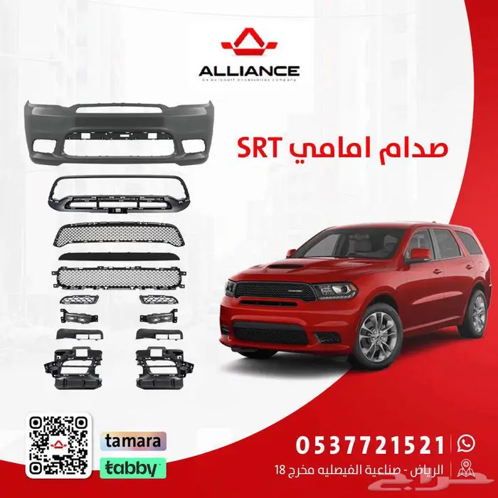 القطعة  صدام امامي دودج دورانقو 0