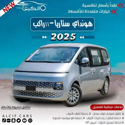 هيونداي ستاريا 11 راكب ديزل 2026 للشركات والمؤسسات index