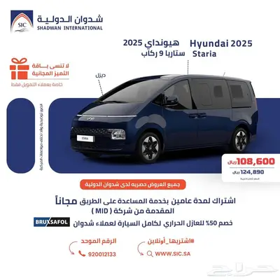 هيونداي ستاريا 9 راكب ديزل 2025 index