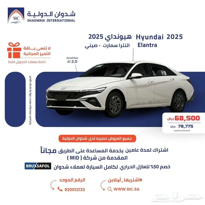 هيونداي النترا 2.0 سمارت 2025 0