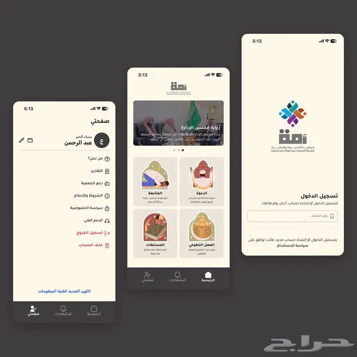 برمجة تطبيقات الجوال 13