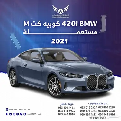 بي ام دبليو 2021 كوبيه كت M 420i index