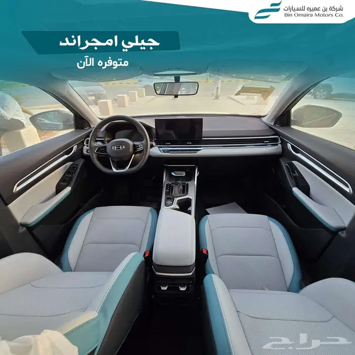 جيلي امنجراند 7