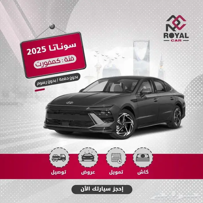 سوناتا كومفورت موديل 2025 1