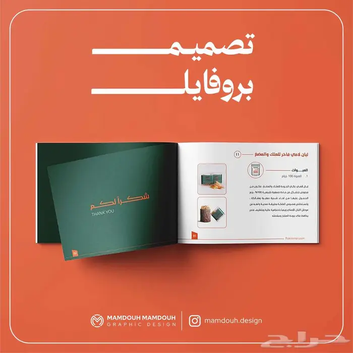 تصميم ملف تعريفي (بروفايل) 5