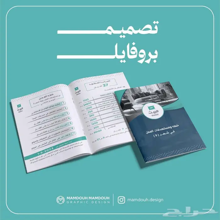 تصميم ملف تعريفي (بروفايل) 1