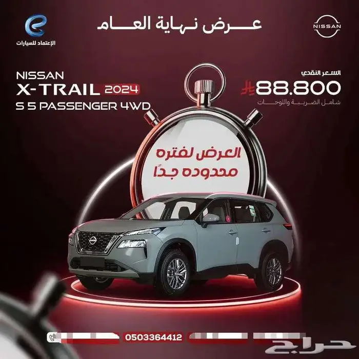 قبل نفاذ الكمية اكستريل 2024 للبيع كاش او اقساط 0