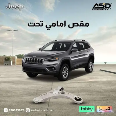 مقص امامي تحت جيب شروكي من 2019 إلى 2025 0