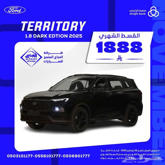 فورد تيريتوري دارك اديشن 2025 اسود بقسط 1880 ريال 0