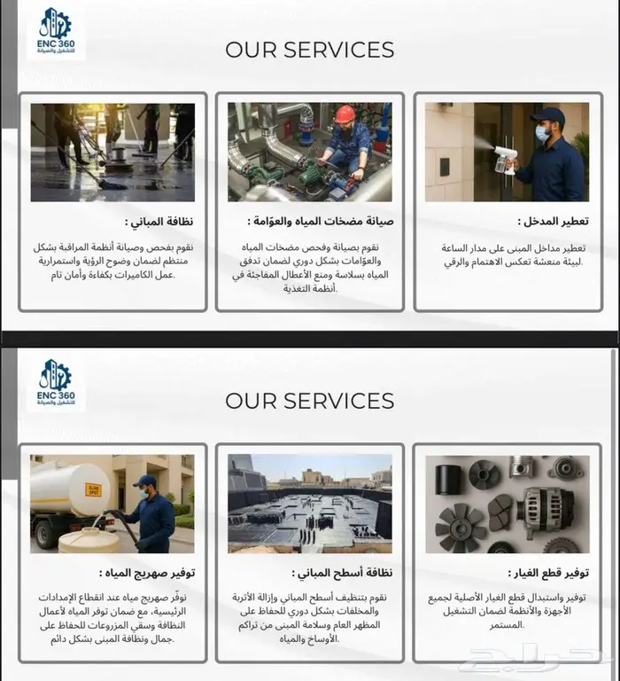 ENC360 خدمات تنظيف وصيانه المباني 3