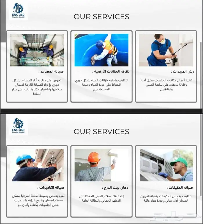 ENC360 خدمات تنظيف وصيانه المباني 2