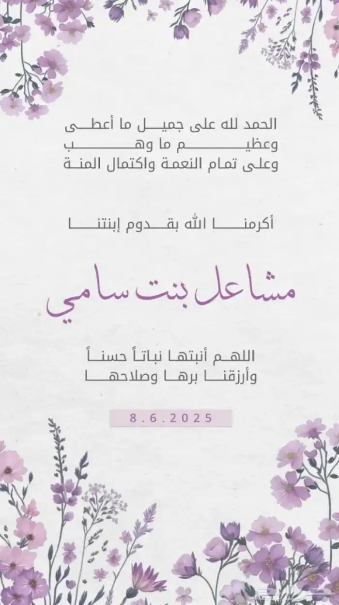 بشارة مواليد 1