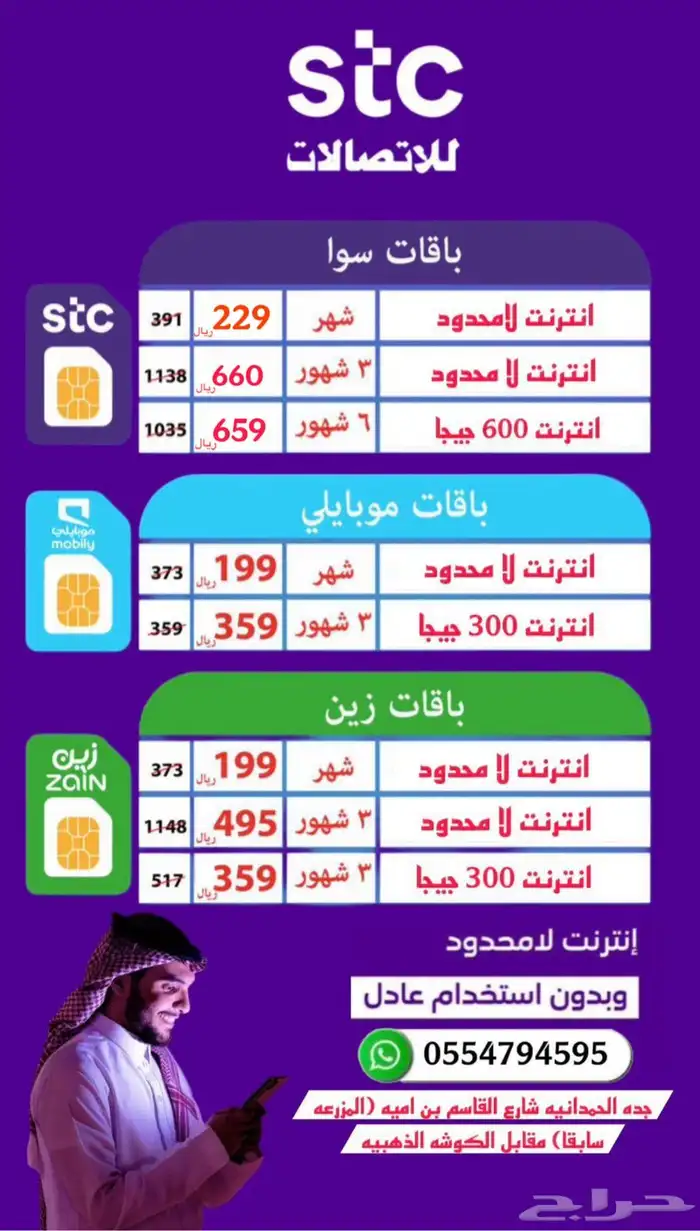 عروض انترنت مفتوح سوا stc 0