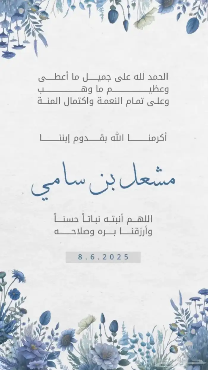 بشارة مواليد 0