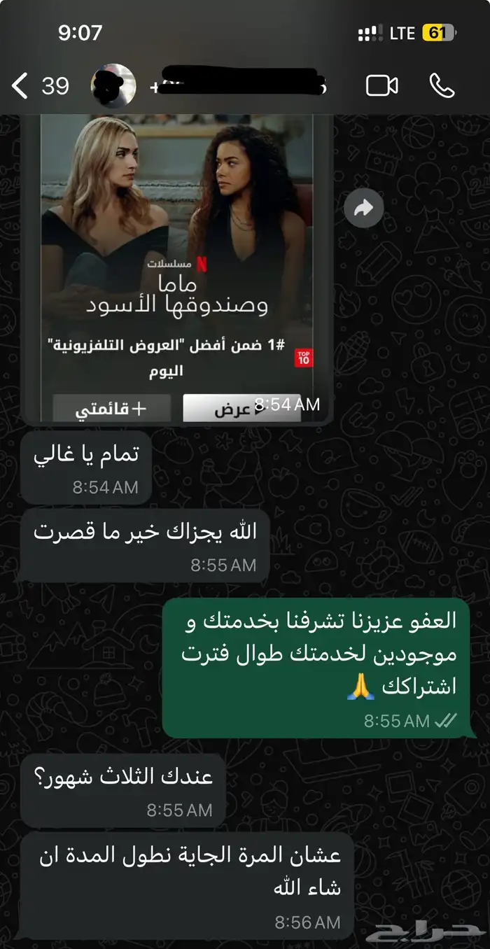 نتفلكس 10 ريال تسليم فوري 4