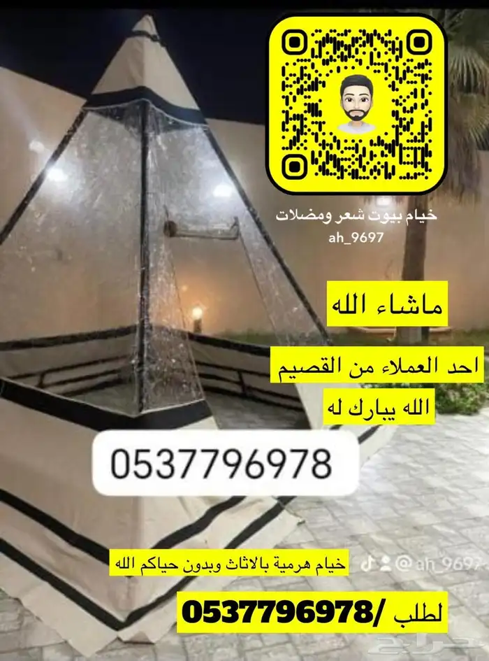 بيوت شعر مضلات جلسات اغطيه سواتر خيام ملكة مغربيه هرميه ملء 17