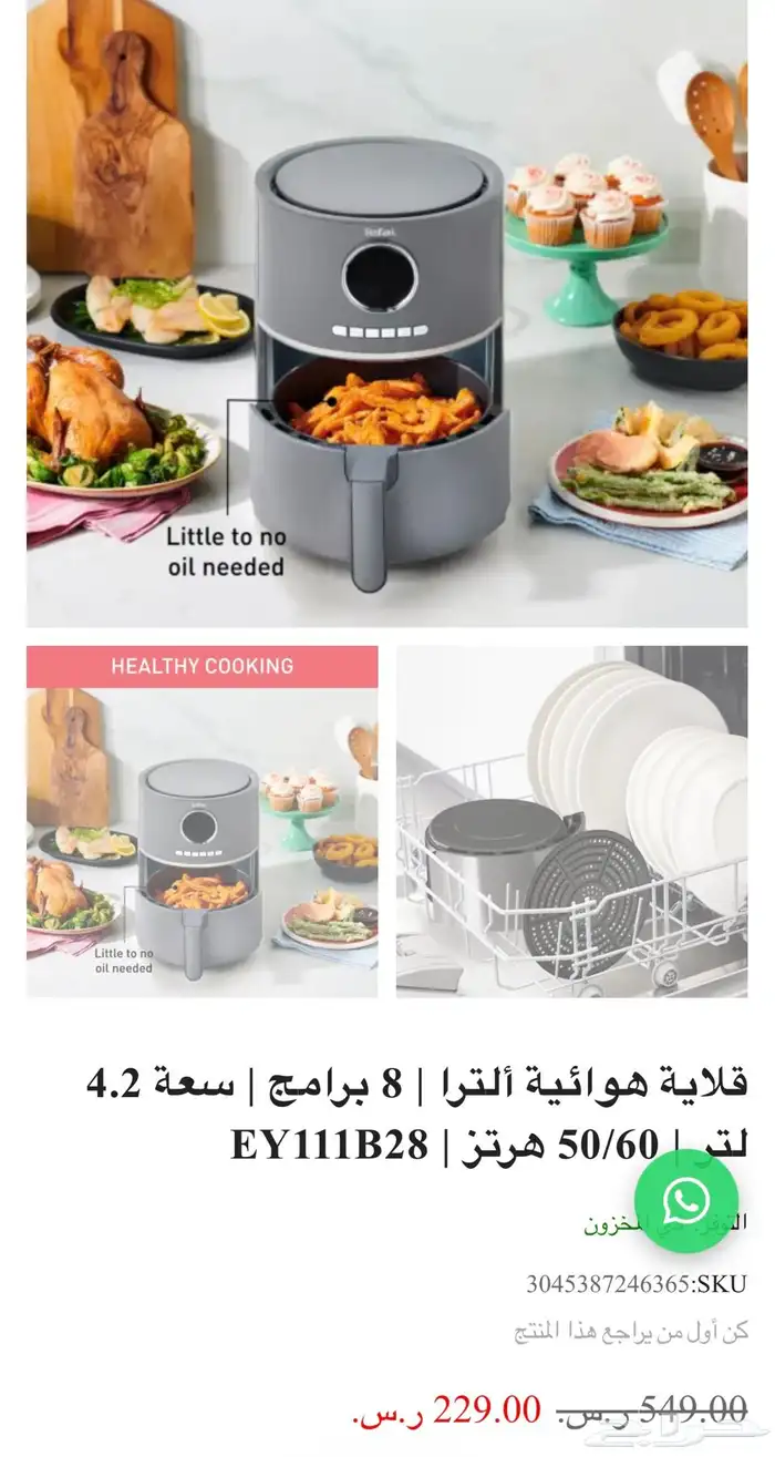 قلاية هوائية من تيفال 4.2 لتر 0