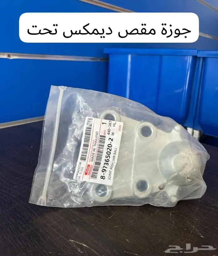 قطع غيار ايسوزو 4