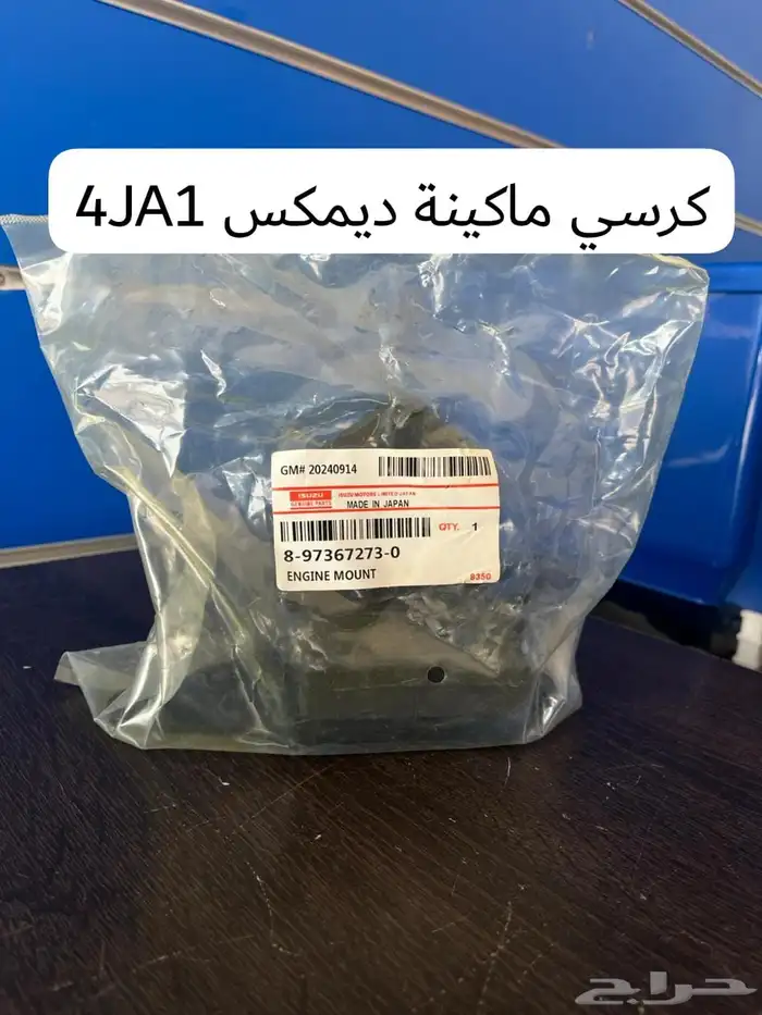 قطع غيار ايسوزو 7