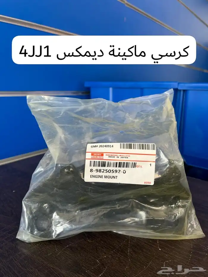 قطع غيار ايسوزو 9