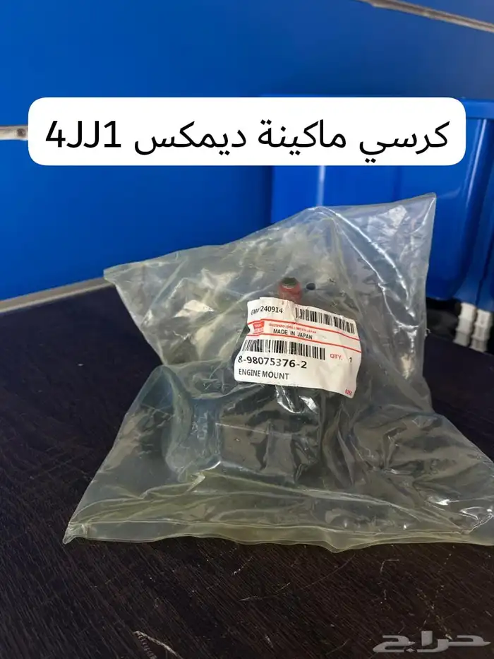 قطع غيار ايسوزو 8