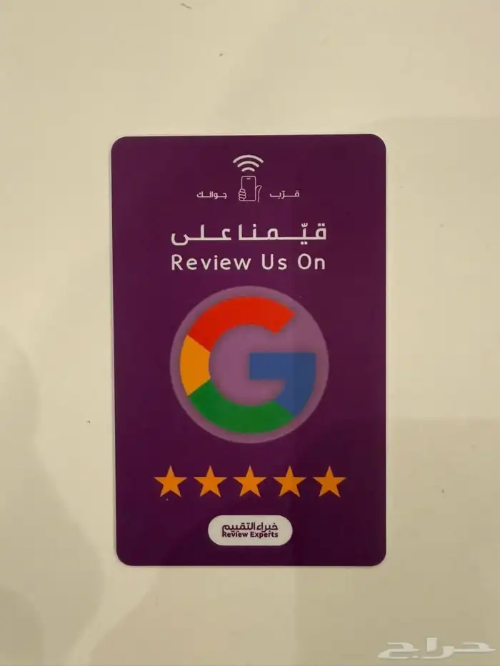 بطاقة تقييم قوقل ماب NFC 3
