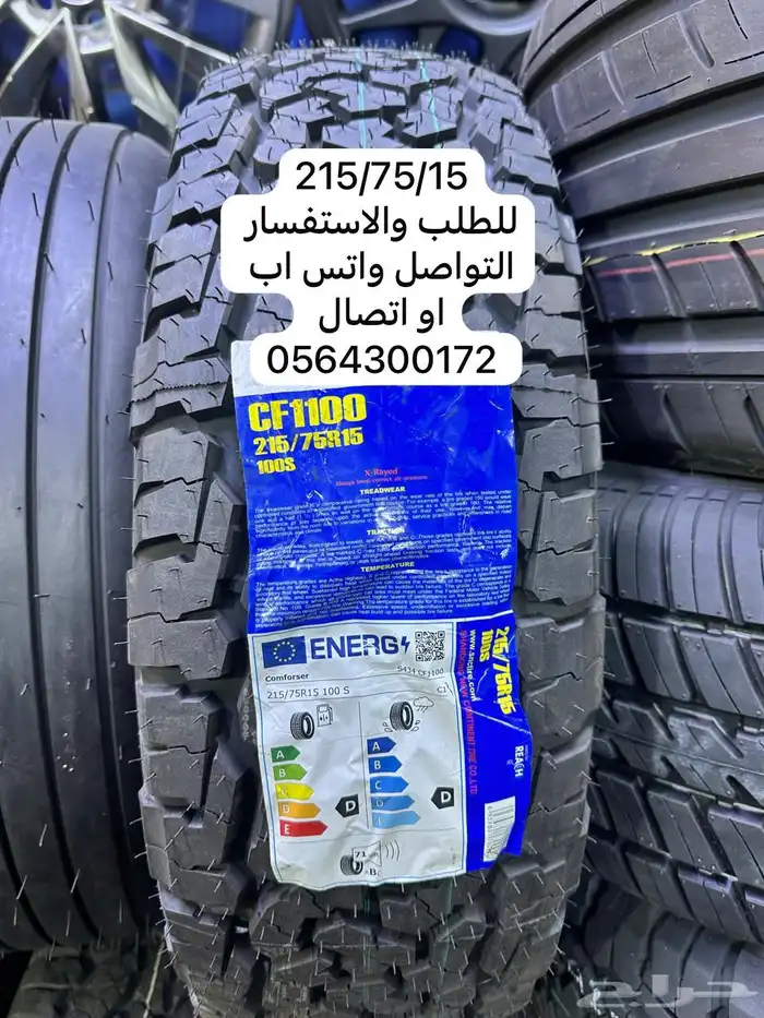 كفرات جمني 215 75R15 0