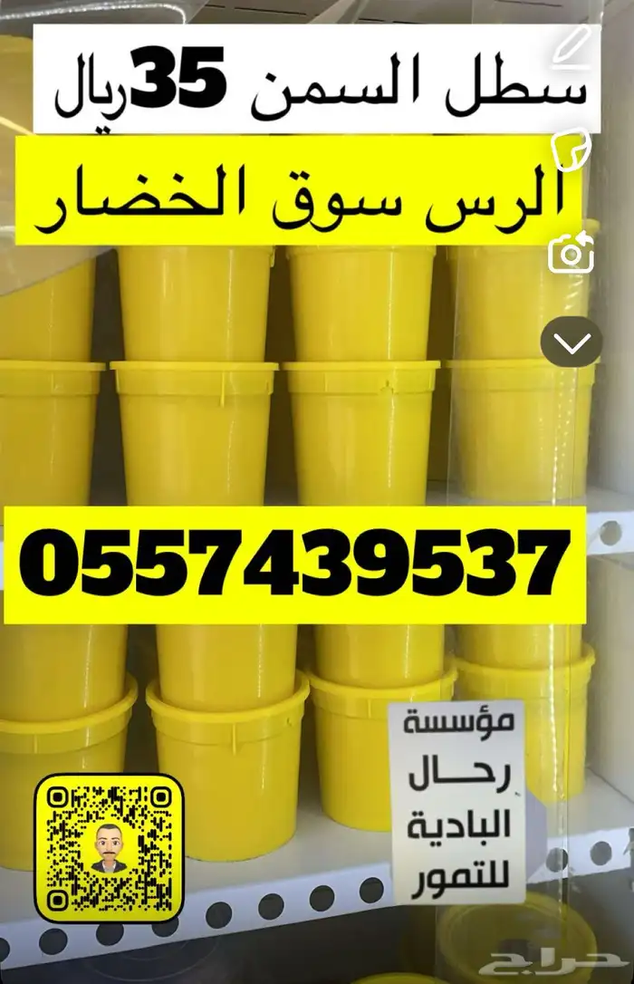 جميع انواع السمن والبقل 0