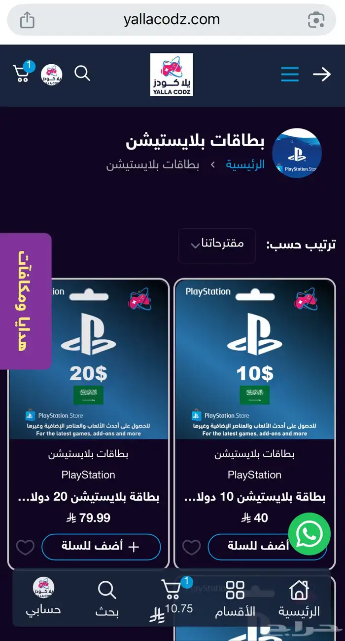 بطاقات بلايستيشن ستور 1