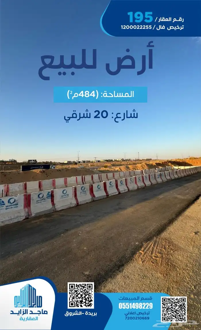 ارض سكنية حي الشروق للبيع 0