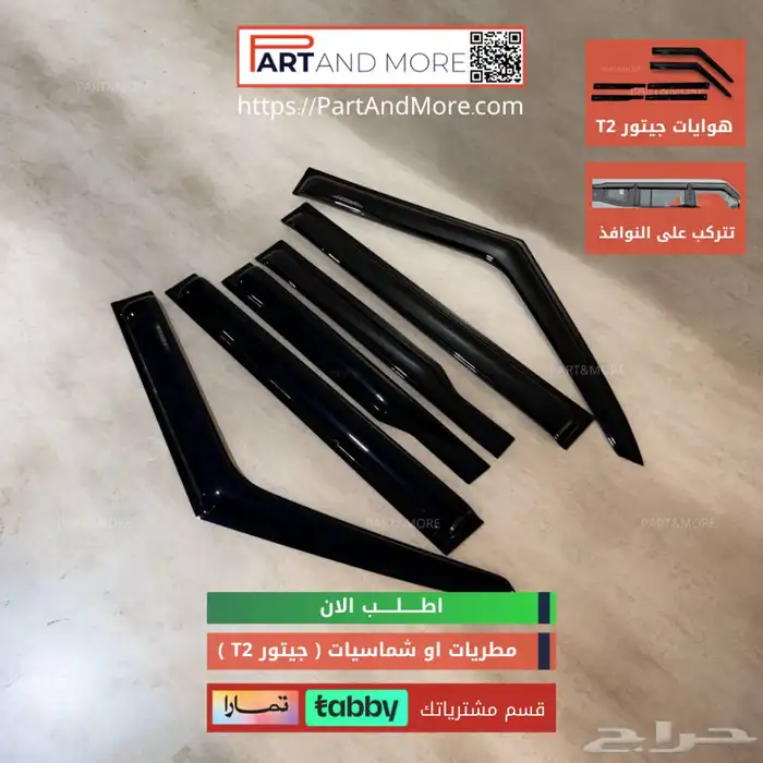 مطريات جيتور T2 توصيل جميع مناطق المملكة 2