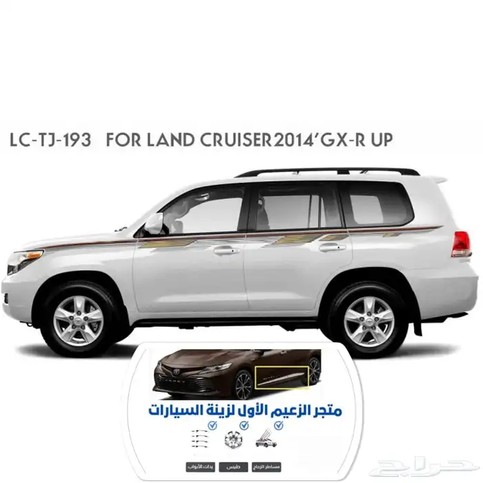 خط لاندكروزر 2014 الوكالة 1