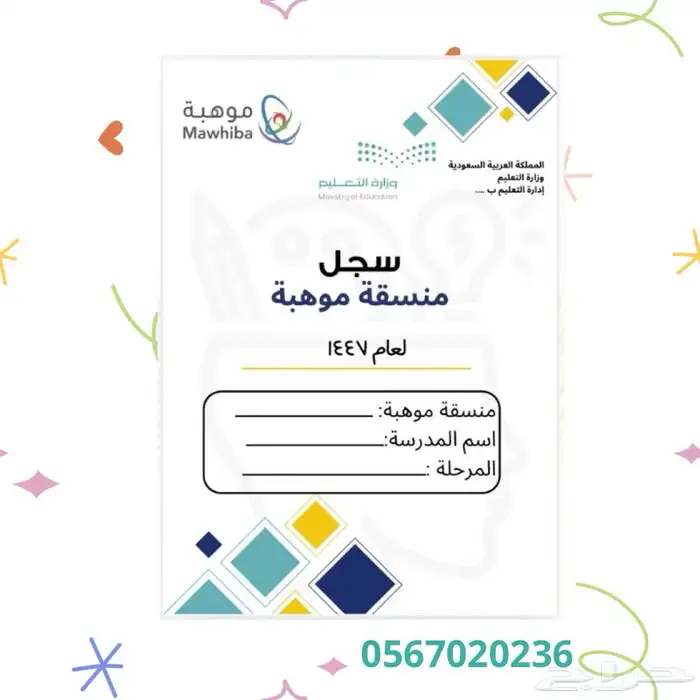 ملف منسقة موهبة 0