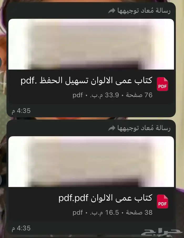 ملف PDF ل كتاب عمى الالوان الأصلي 5