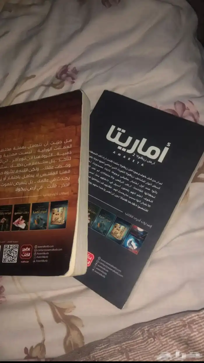 رواية ارض زيكولا الجزء الاول والثاني 1