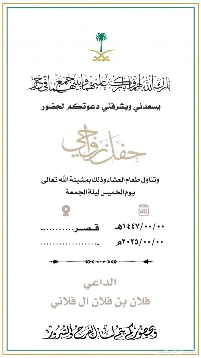 تصميم دعوة زواج إلكترونية 4k 9