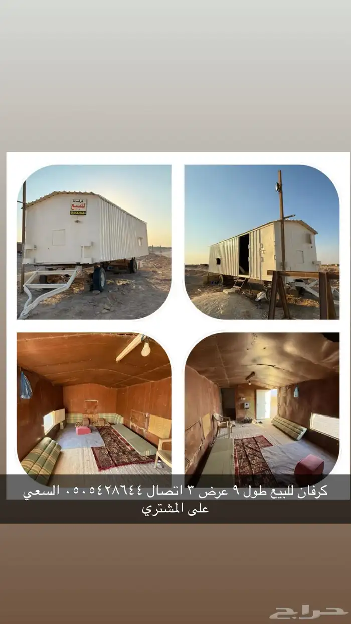 كرفان للبيع طول 9 عرض 3 السعي على المشتري اتصال 0