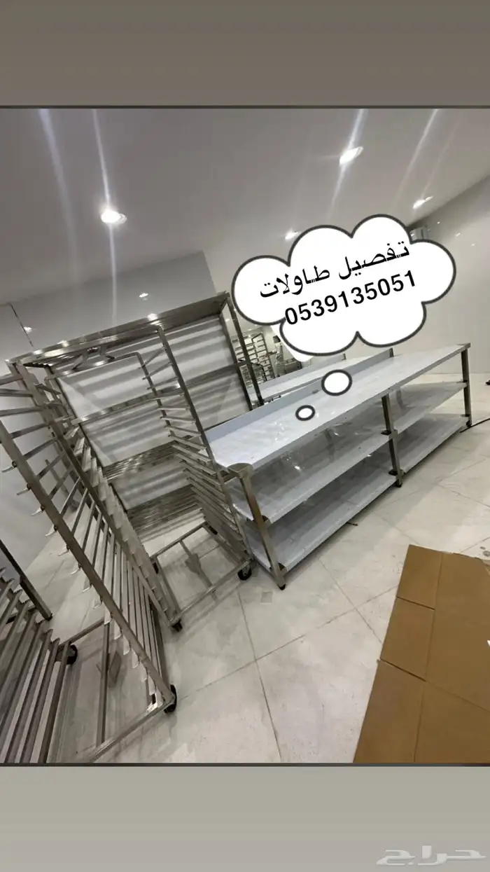 طاولات استيل على حسب التفصيل 0