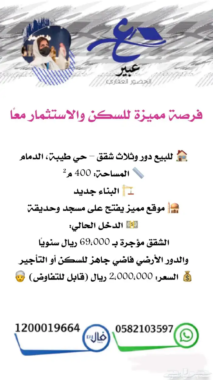 للبيع عماره تجاريه سكنيه الدمام حي احد مباشر وحصري 92