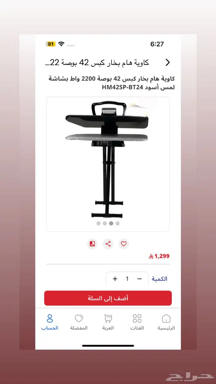 كواية هام 42 انش جديده 4