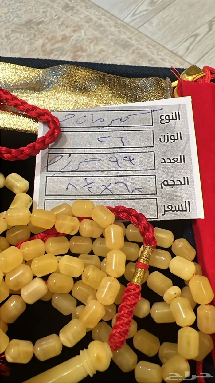 مزاد امر بيع من الصفر سبح كهرمان حر 1