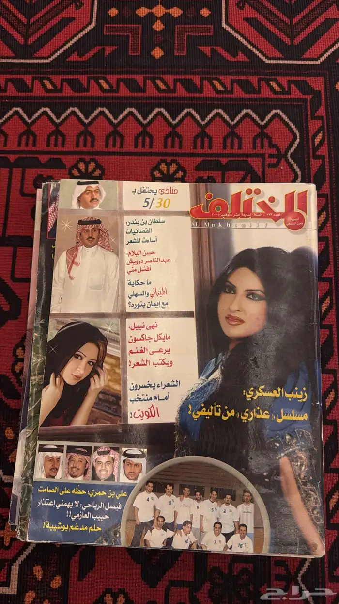 مجلة المختلف مجموعة مجلات 8